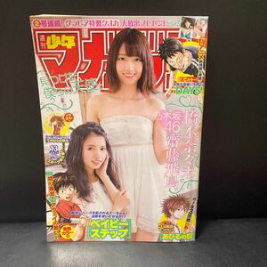 週刊少年マガジン 2016 第13号 3月9日号 齋藤飛鳥 橋本奈々未 乃木坂46