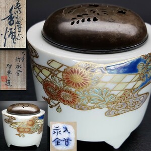 【宝蔵】九谷焼 篠尾旭豊 逸品 平安永全写し香炉 火屋33g 無傷共箱