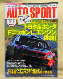 AUTOSPORT,ラリージャパン,織戸学D1 スープラ,ランサー,インプレッサ,スイフト,ザウバー マッサ,クルサード,岡元愛美