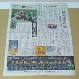 平成29年　新聞記事「サッカー　日本W杯出場　6大会連続」「北ミサイル　日英、対中働きかけ一致」　2651