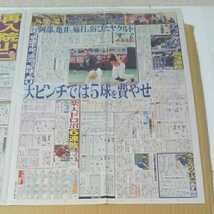 平成30年　新聞記事「阿部で7連勝」「再入院していた山口に東山苦言」「布袋熱唱　hideさん没後20年メモリアルライブ」　2781_画像4