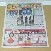 平成30年　新聞記事「阿部で7連勝」「再入院していた山口に東山苦言」「布袋熱唱　hideさん没後20年メモリアルライブ」　2781_画像2