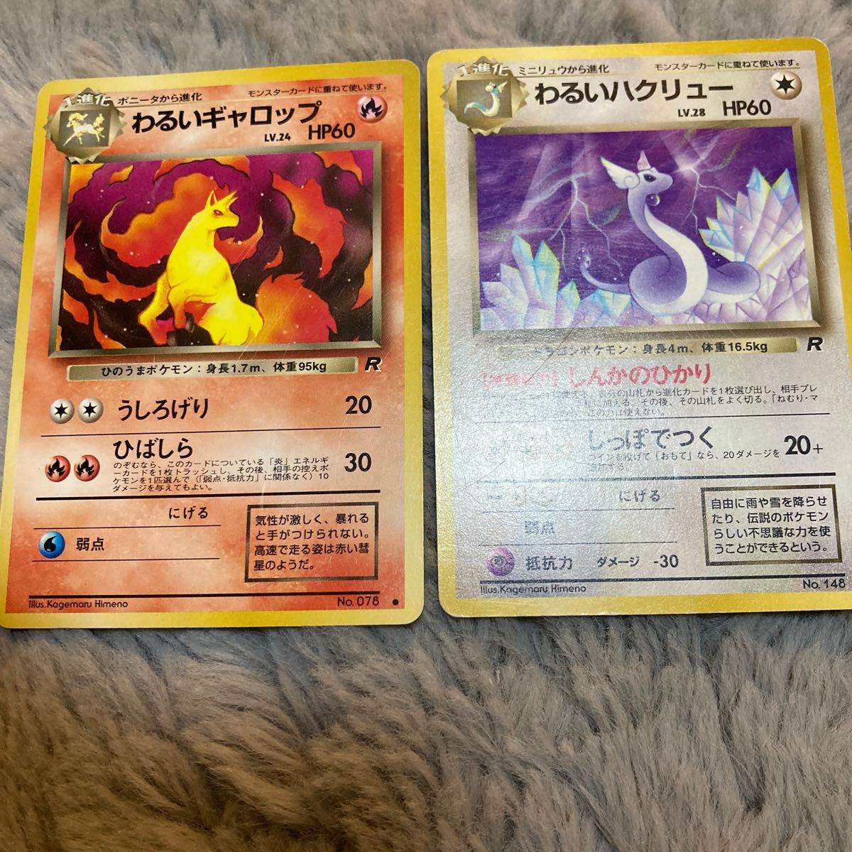 ポケモンカード 旧裏 わるいシリーズ R団シリーズ 42枚 | tspea.org