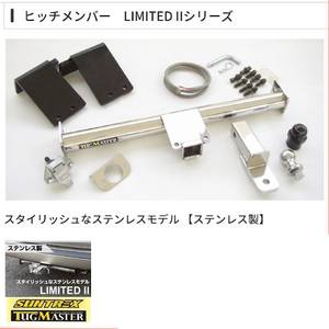 サン自動車 タグマスター ヒッチメンバー LTD2 ランドクルーザー AX/AX-Gセレクション CBA-UZJ200W 07/9～2011/12 TM150811