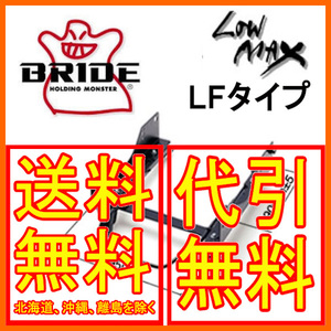 ブリッド BRIDE スーパーシートレール LFタイプ ビート PP1 右 運転席 91/5～1996 H013LF