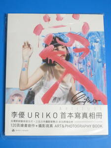 李優 Uriko 直筆サイン入り ARTITUDE 台湾版 首本寫真相冊 アート&フォトグラフィーブック , 検：写真集 サイン本