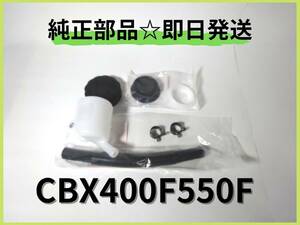 CBX400F550F master cylinder cup set [A-105] original part reissue engine BEET that time thing records out of production parts Integra domestic thing restore RPM