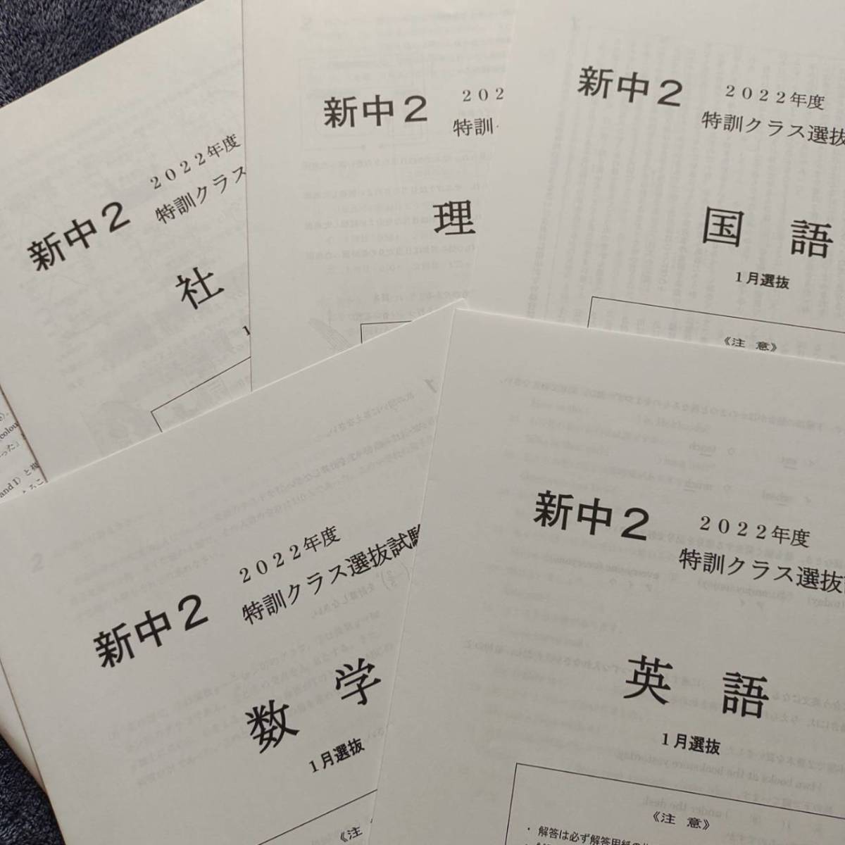 注目の福袋をピックアップ! 最新2022~2019年 中3特訓選抜6月過去問