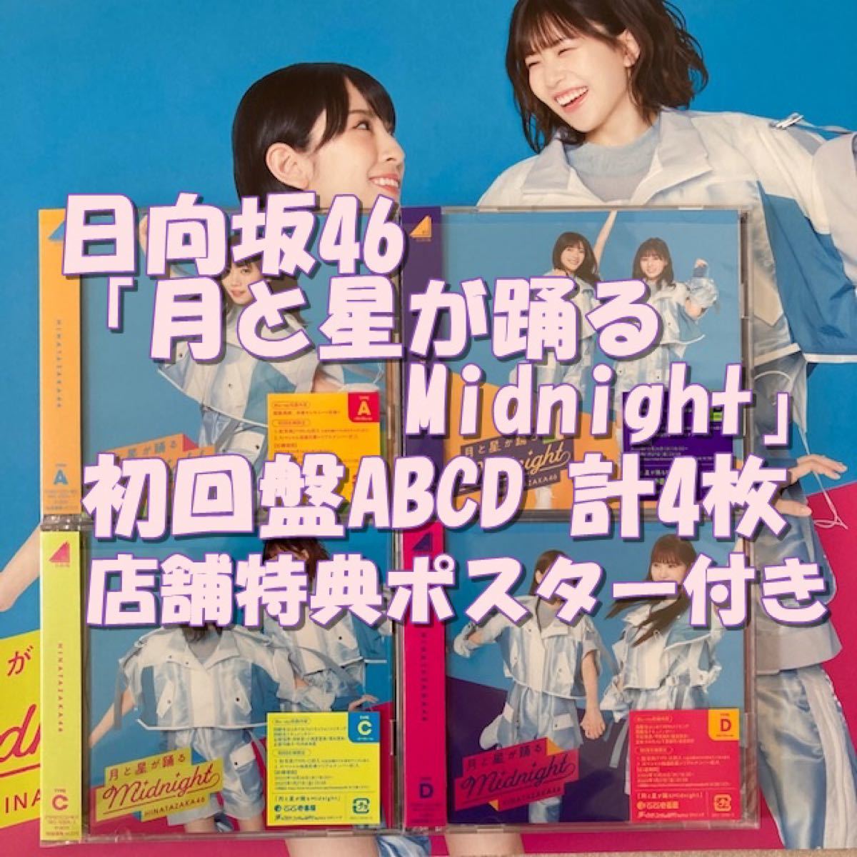 2022セール 日向坂46 僕なんか 初回限定盤ABCD CD 200枚セット 邦楽 - kranindo.com