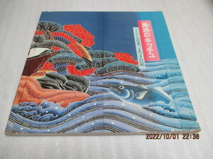 図録　　『海浜のキッチュ　くらしの美・まつりの彩』　　北海道立近代美術館　　昭和60年　　