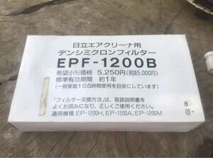 日立エアクリーナ用電子ミクロンフィルターEPF-1200B