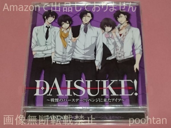 ヤフオク! -daisuke cdの中古品・新品・未使用品一覧