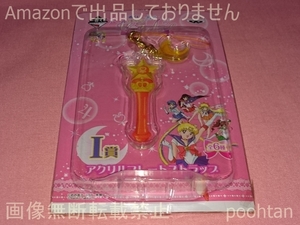 一番くじ 美少女戦士セーラームーン ～Life with Sailor Moon～ I賞 アクリルプレートストラップ(オレンジ) 変身スティック(ヴィーナス)