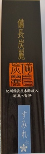 線香 贈答用 ギフト 備長炭麗 小箱 すみれ お供え お彼岸 お線香 進物線香 供物 線香セット