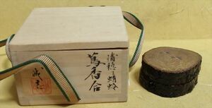 輪島塗 喜三誠志 蜻蛉香合 共箱 茶道具 本物保証 細密彫刻 仏教美術