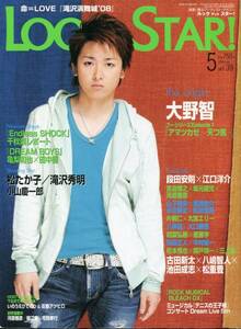 LOOK at STAR! 2008年5月号★大野智 7ページ特集／プーシリーズ『アマツカゼ－天つ風－』 嵐 ルックアットスター！★aoaoya★aoaoya