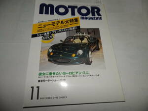 ■■モーターマガジン １９９５-１１　クラウン・クラウンマジェスタ/ポルシェ911タルガ/トヨタ サイノス■■