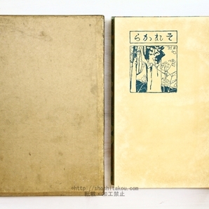 それから 初版/夏目漱石 橋口五葉装/春陽堂の画像3