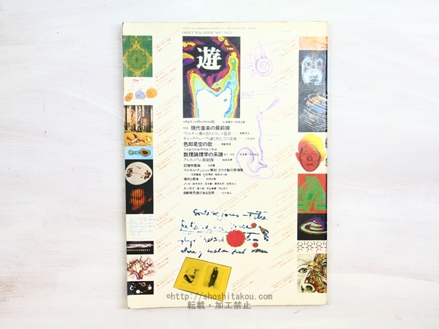 ヤフオク! -「松岡正剛 遊」(本、雑誌) の落札相場・落札価格
