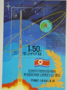 北朝鮮切手『光明星1号』未使用 金日成 金正日 金正恩