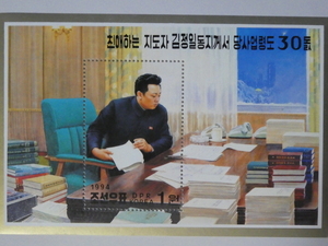 北朝鮮切手『金正日党務30周年』未使用 金日成 金正恩
