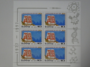 北朝鮮切手『20周年』未使用 金日成 金正日 金正恩