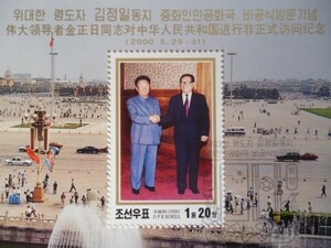 (画像2枚)大特価！北朝鮮『金正日外交』(中国) 2シートセット 金日成 金正恩