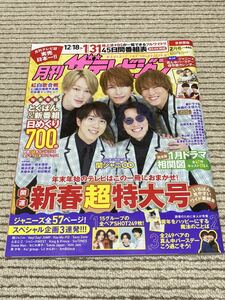 【即決】月刊ザテレビジョン 2022 2月号 関ジャニ∞ King&Prince SnowMan SixTONES なにわ男子 Lilかんさい SexyZone 美少年