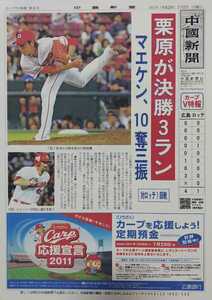 広島カープ V特報 11.5.22 栗原が決勝3ラン マエケン、10奪三振