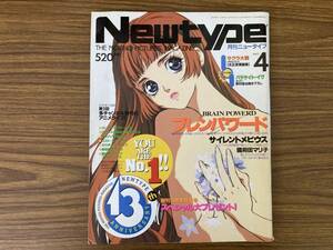  monthly Newtype 1998 year 4 month number b Len Powered Silent Mobius /Z2