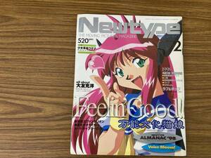 月刊ニュータイプ　1998年2月号　万能文化猫娘　勇者王ガオガイガー　大友克洋等　/Z2