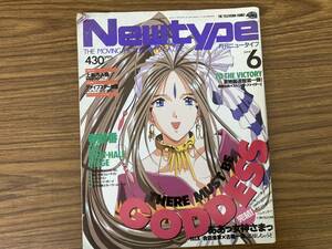  monthly Newtype 1994 year 6 month Aa Megami-sama / You're Under Arrest /G Gundam / dragon Night / The Five Star Stories /Z2