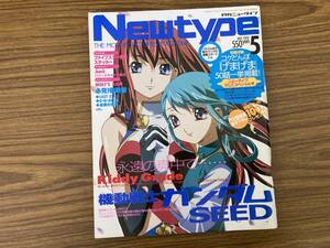 月刊ニュータイプ Newtype 2003年5月号　キディ・グレイド　/Z2
