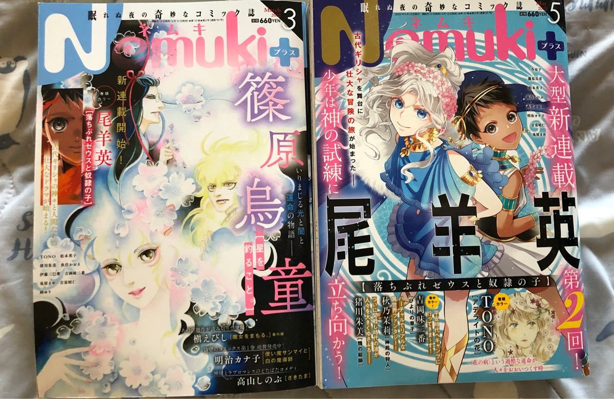 ネムキ2000年9月号 波津彬子・今市子・諸星大二郎・篠原烏童・伊藤潤二