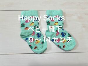 Happy Socks ベビー靴下（9-14センチ） 