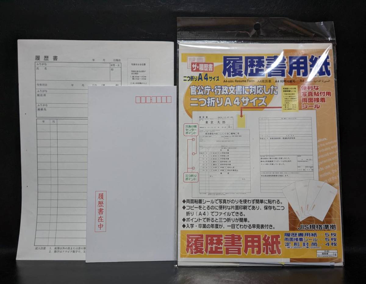 大人気の コクヨ 履歴書用紙 大型封筒付き B5 4枚 シン-3N 01 〔メール便対象〕 コクヨ 履歴書用紙 手引き付きタイプ A4サイズ N シン-37 送料無料※600円以上 メール便発送