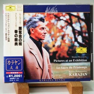 【即決】ムソルグスキー　展覧会の絵　ストラヴィンスキー　春の祭典　カラヤン　KARAJAN