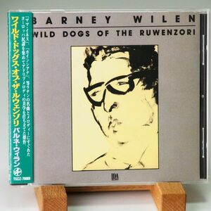 即決【廃盤 レア 人気盤】バルネ・ウィラン　ワイルド・ドッグス・オブ・ルヴェンゾリ　BARNEY WILEN　WILD DOGS OF THE REWENZORI