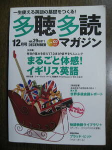 【即決・ほぼ新品未使用品】CD付属　多聴多読マガジン　「まるごと体感！イギリス英語」　interview ブラッド・ピット　全国一律送料