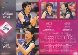 15Vリーグ　古藤千鶴 水田祐未　レギュラーカード　久光製薬スプリングス