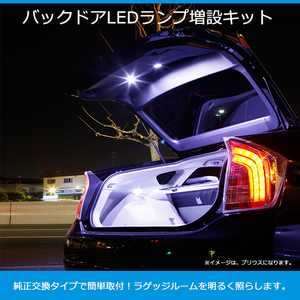 ホンダ　フィット GK3.4.5.6専用 バックドアLEDランプ増設キット