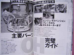 ★ マーチ K11 主要パーツ OH完璧ガイド (オーバーホール関連の記事54ページあり) 整備 修理 ★ オートメカニック 2002年10月号 No.364 ⑨