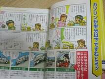 非売品■トヨタ自動車　2005-2006年（No.9）めざせ自動車王　クルマまるわかりブック//付録トランプ付_画像3