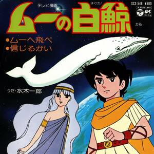 ♪試聴 7'♪羽田健太郎 / ムーの白鯨