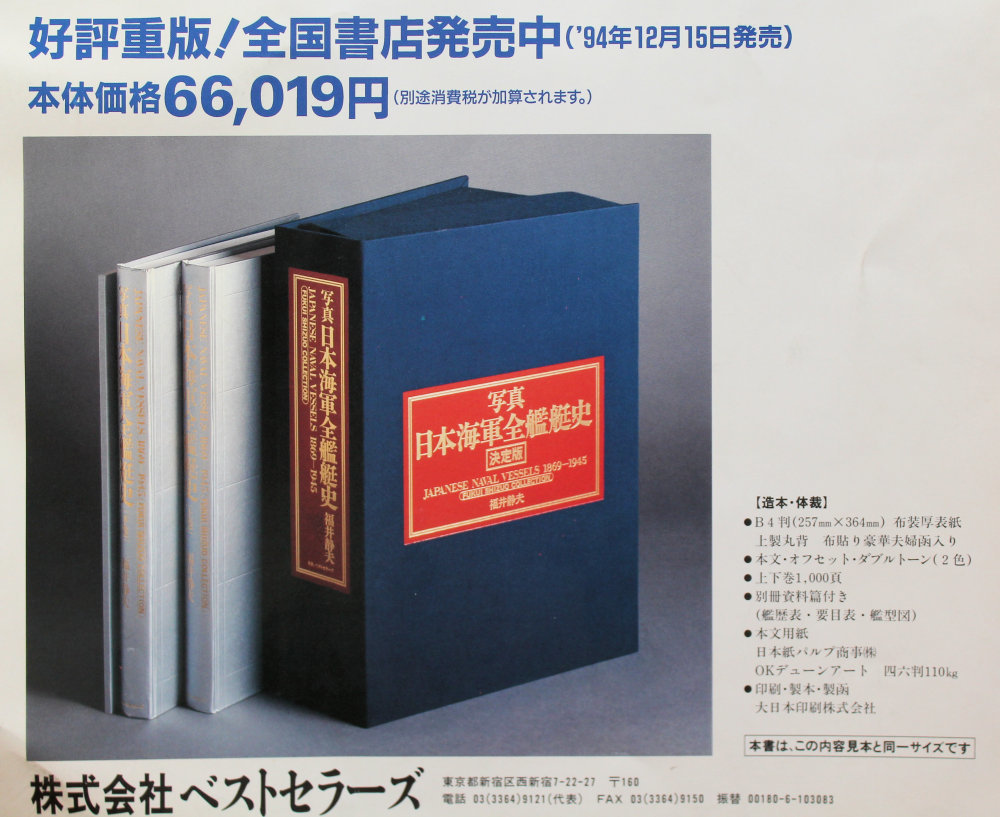 2023年最新】Yahoo!オークション -海軍艦艇史の中古品・新品・未使用品一覧