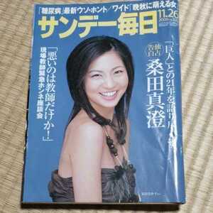 サンデー毎日　2006　安田美沙子　雑誌　週刊誌　ゴシップ誌　