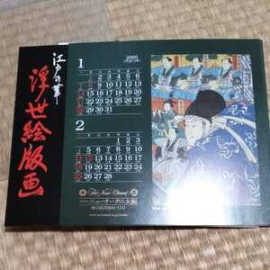  ukiyoe calendar 2001 year 