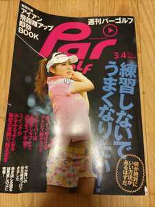 女子プロ　週間パーゴルフ　雑誌　par golf　2014