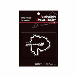 【ハセ・プロ】★都道府県サーキットステッカー★山梨県（TDFK-19L） 白文字（Lサイズ）H112.5mm×W82.5mm