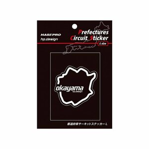 【ハセ・プロ】★都道府県サーキットステッカー★岡山県（TDFK-31L） 白文字（Lサイズ）H112.5mm×W82.5mm